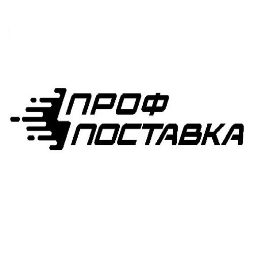 ООО "ПРОФПОСТАВКА"